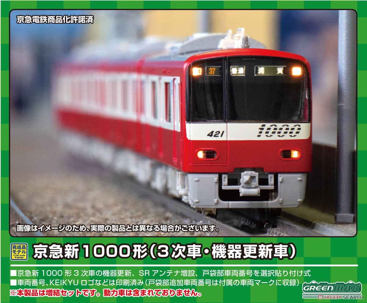 京急 新1000形 (3次車・機器更新車・1421編成) 増結4両編成セット