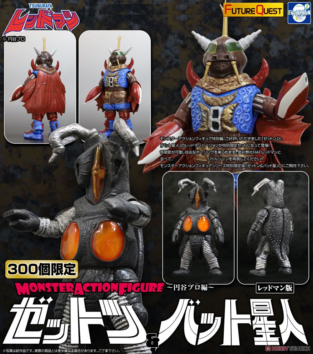 特別限定版 MAF ゼットン＆バット星人 (完成品) - ホビーサーチ