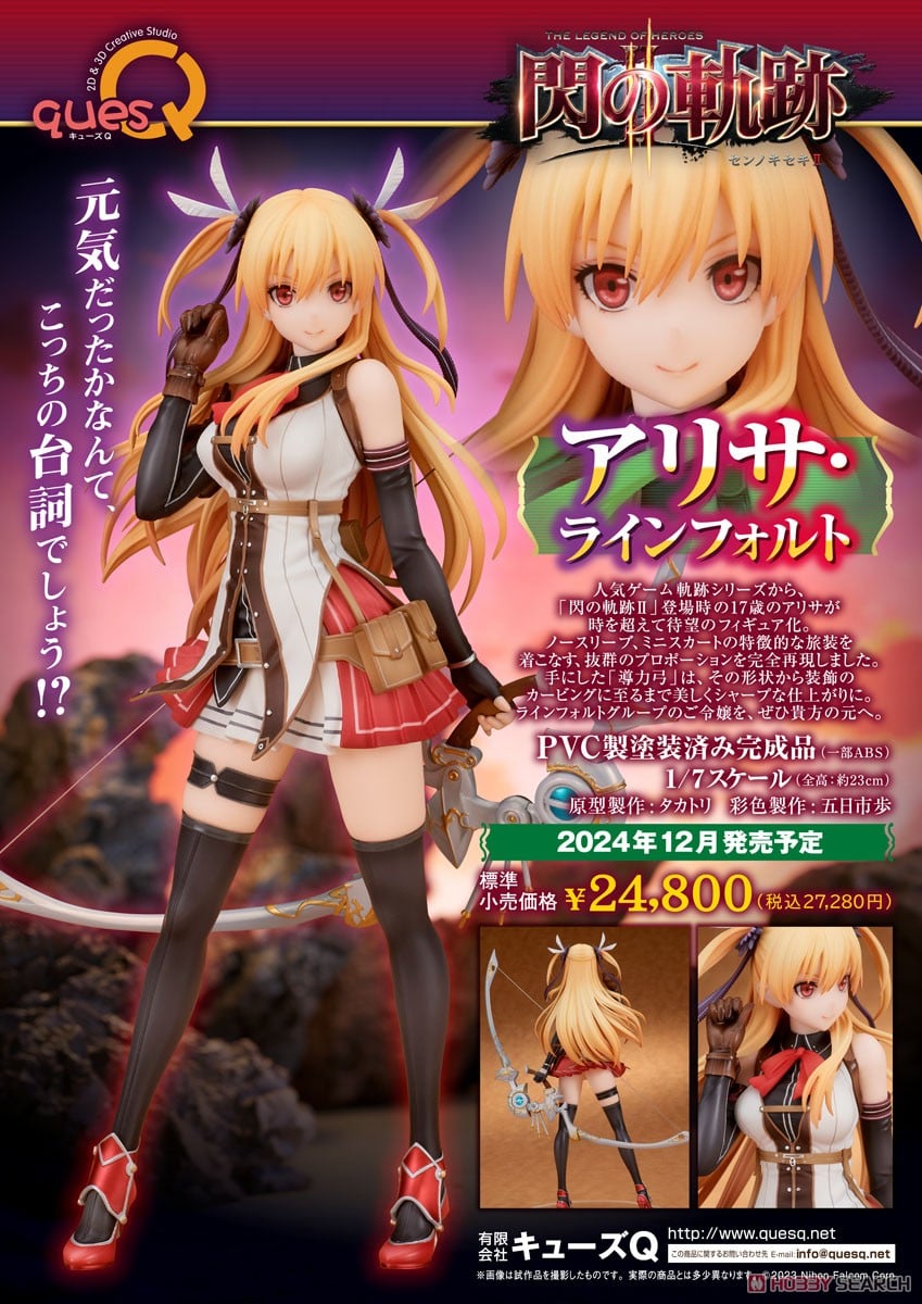 英雄伝説 閃の軌跡II アリサ・ラインフォルト (フィギュア) - ホビー