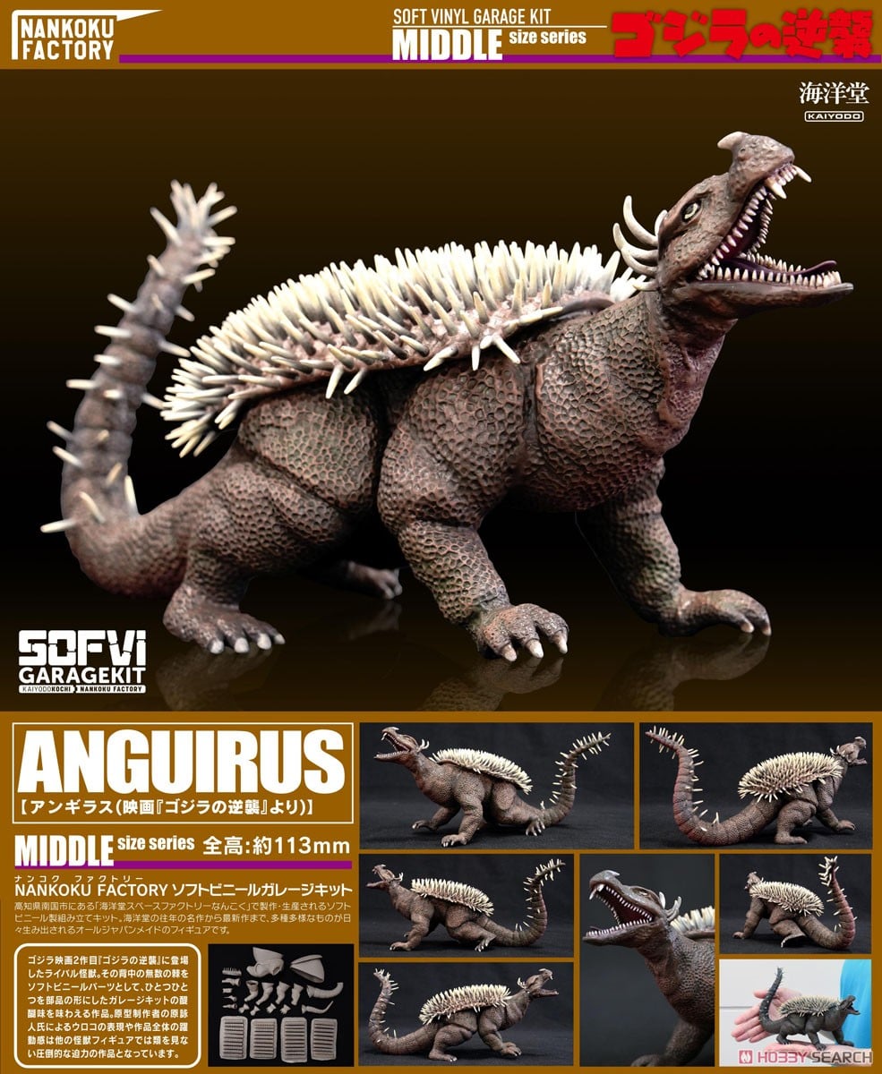 アンギラス 1/250 ソフビキット復刻版 (ソフトビニールキット