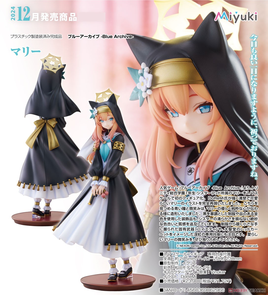 マリー (フィギュア) - ホビーサーチ フィギュア