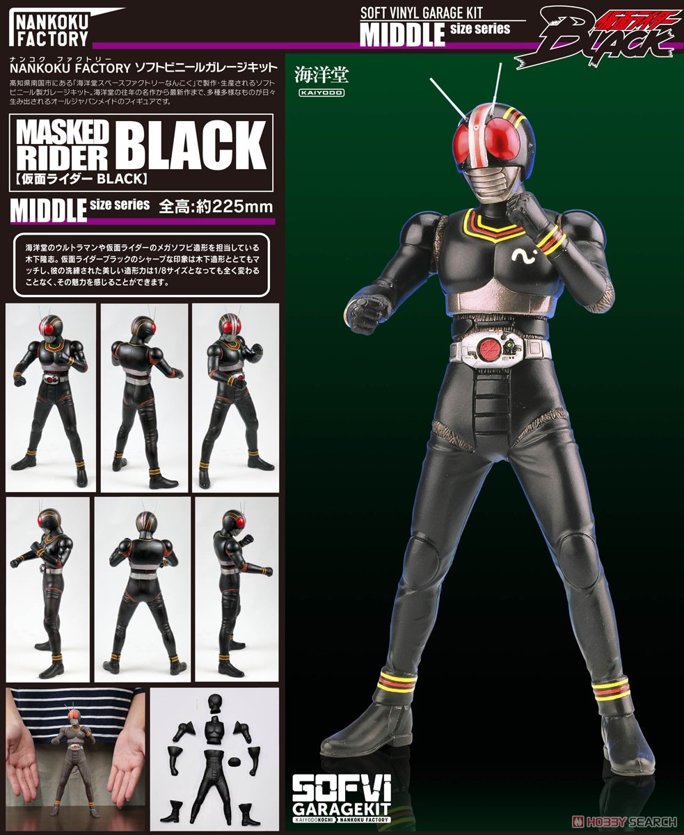 仮面ライダーBLACK ソフビキット復刻版 (ソフトビニールキット