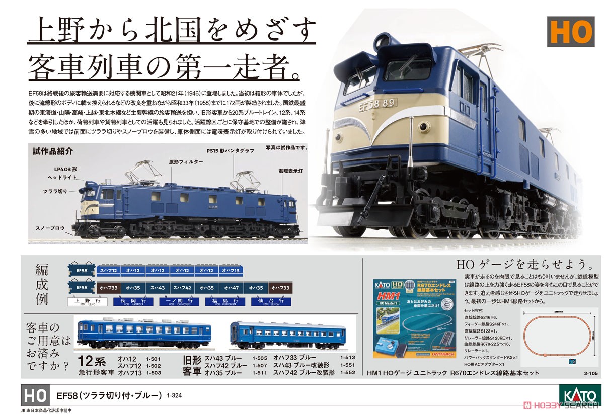 16番(HO) EF58 (ツララ切り付・ブルー) (鉄道模型) - ホビーサーチ