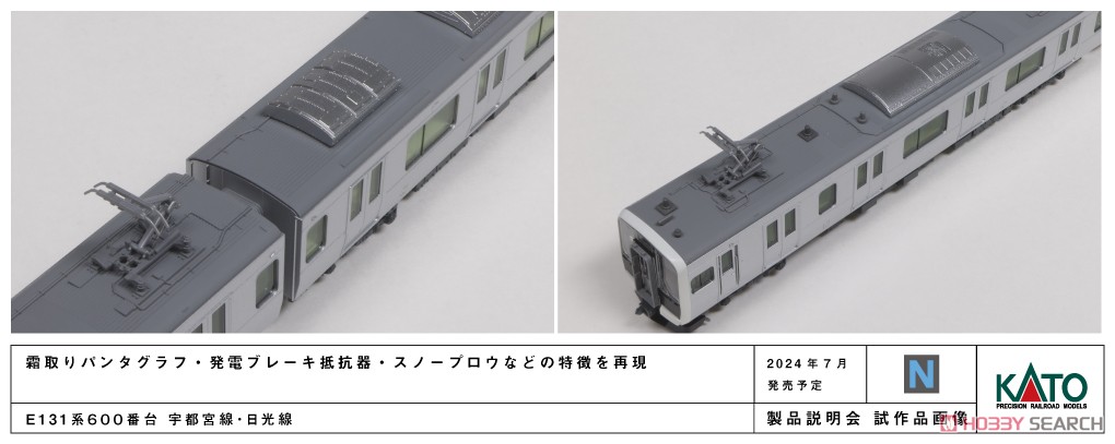 E131系600番台 宇都宮線・日光線 3両セット (3両セット) (鉄道模型