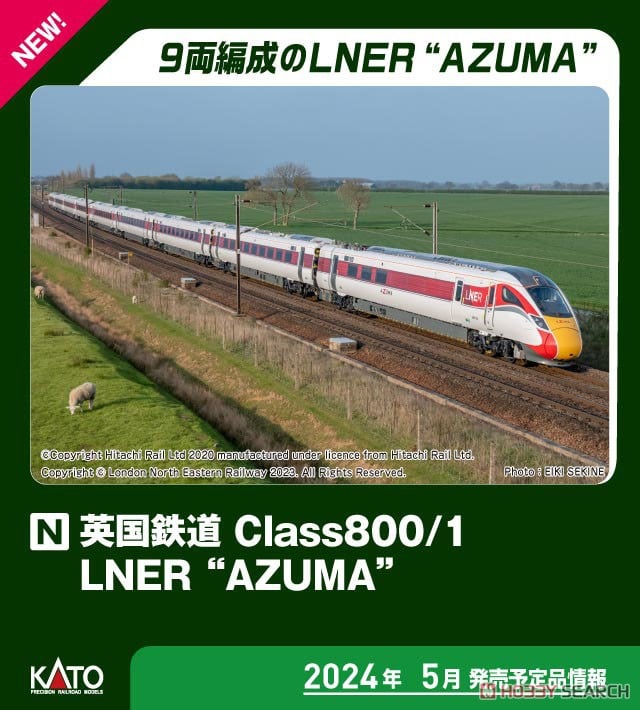 Hitachi Class 800/1 LNER `AZUMA` 9 Car Set (英国鉄道 日立 クラス