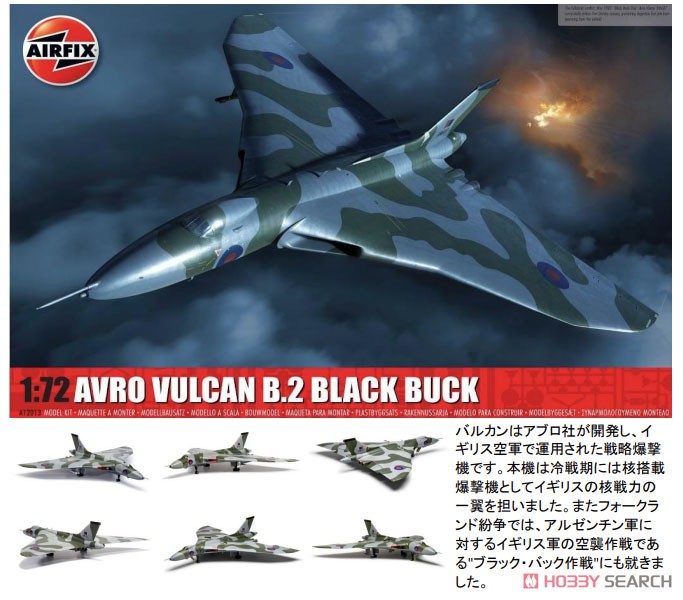 アブロ バルカン B.2 `ブラック・バック作戦` (プラモデル) - ホビー