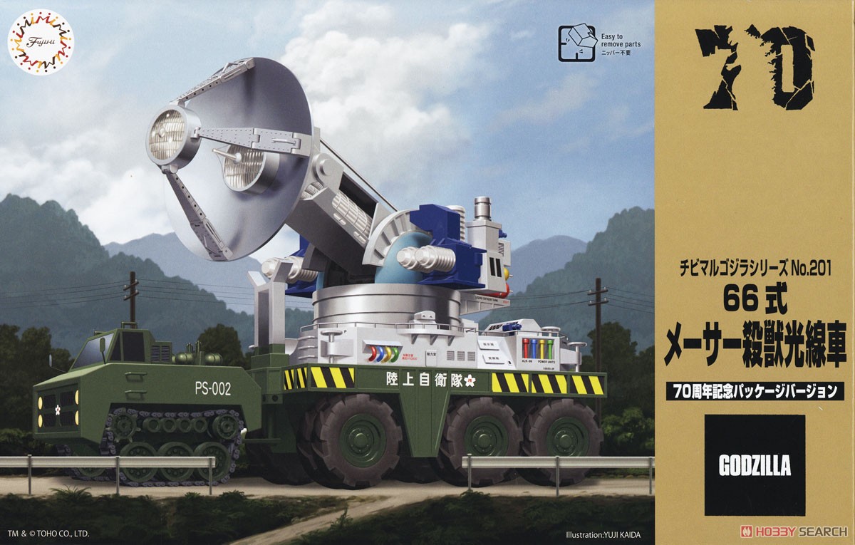 チビマル ゴジラ 66式 メーサー殺獣光線車 70周年記念バージョン