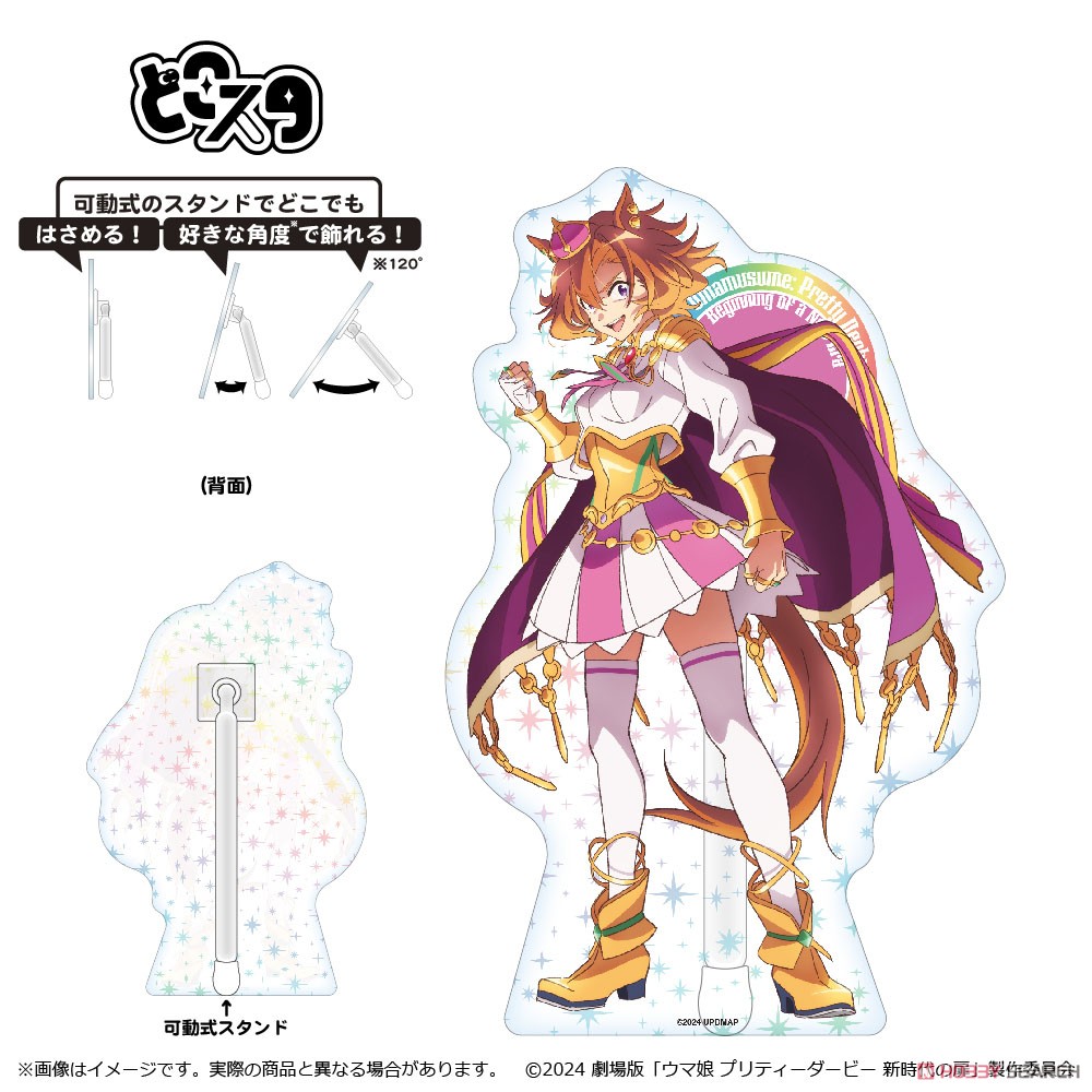 劇場版『ウマ娘 プリティーダービー 新時代の扉』 どこスタ/テイエム