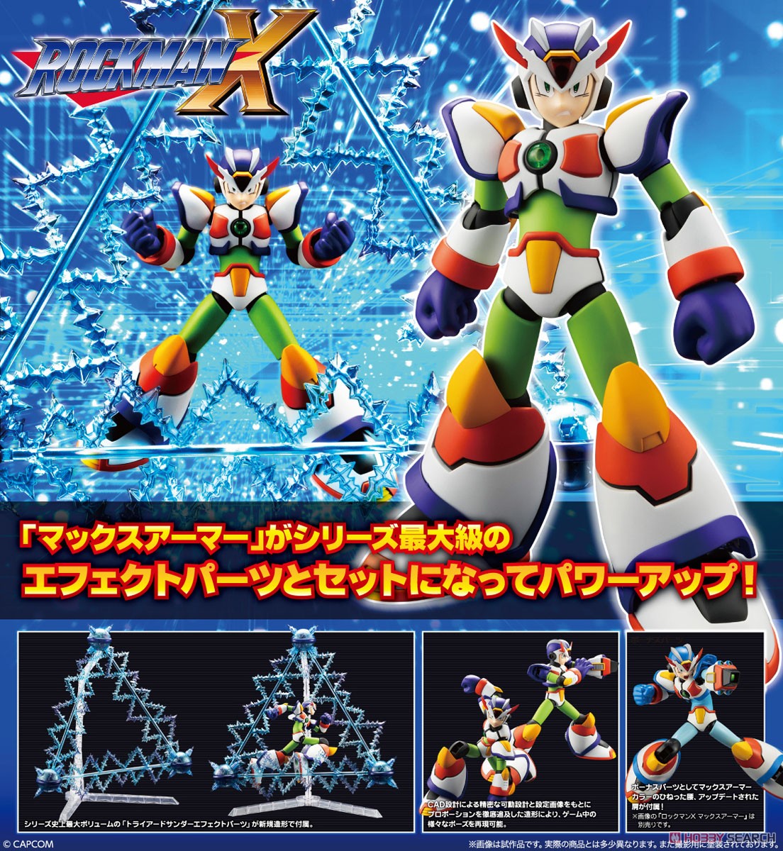 マックスアーマー トライアードサンダーVer. (プラモデル) - ホビー