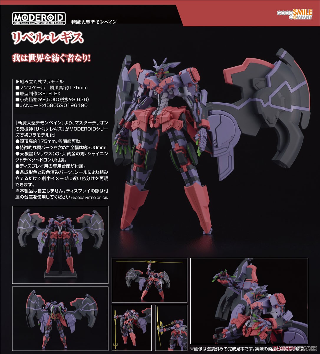 MODEROID リベル・レギス (プラモデル) - ホビーサーチ ガンプラ他