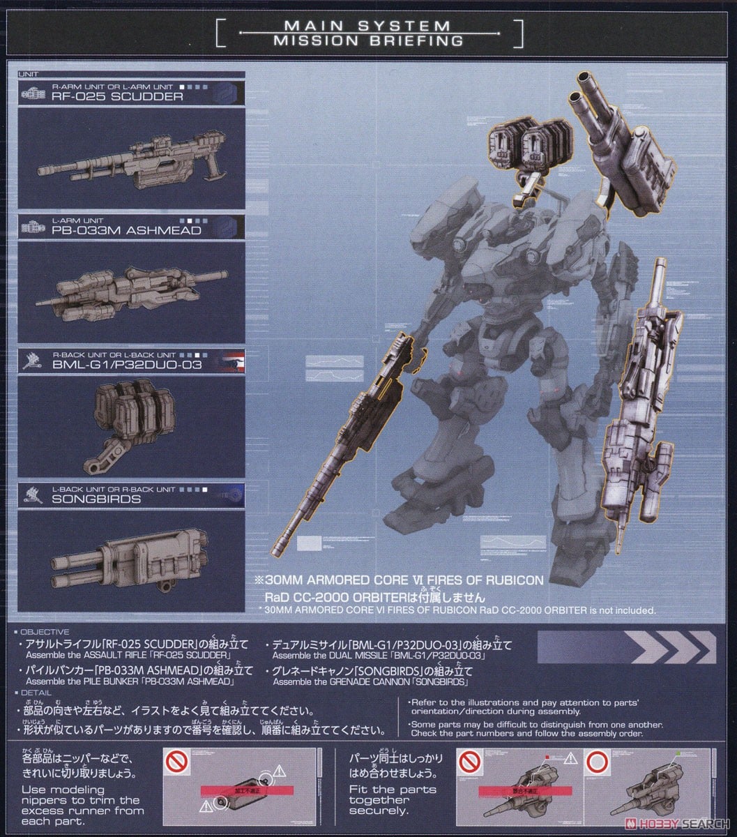 30MM オプションパーツセット ARMORED CORE VI FIRES OF RUBICON