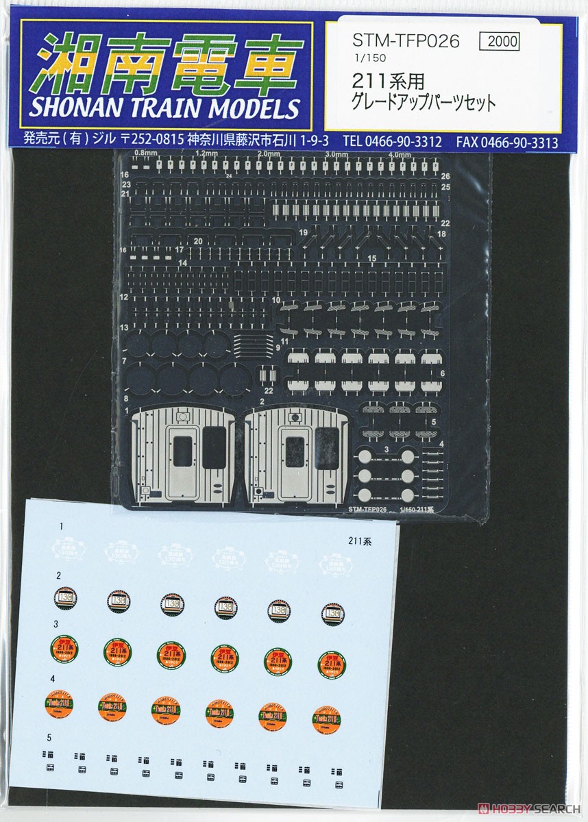 211系グレードアップパーツセット (鉄道模型) - ホビーサーチ 鉄道模型 N