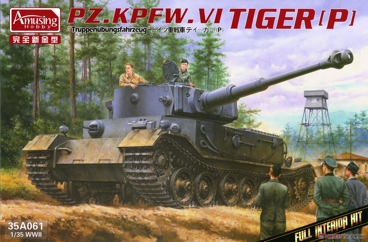 ドイツ重戦車 ティーガー(P) 試作車 フルインテリア (プラモデル