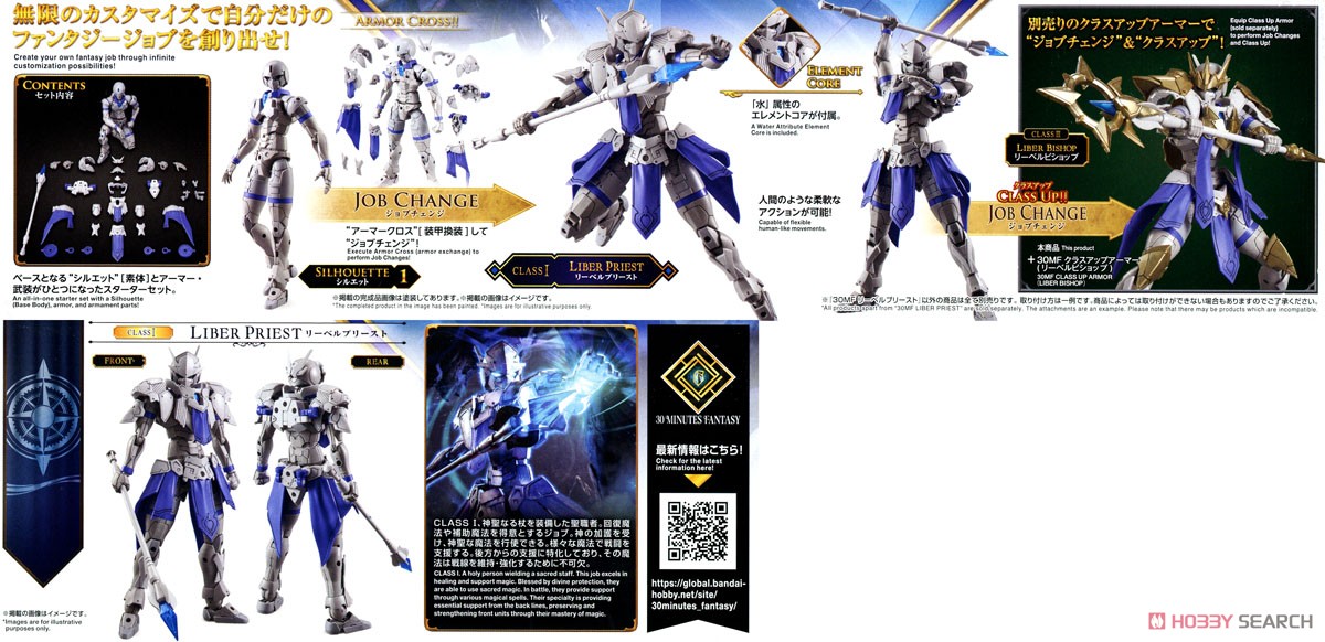 ☆特価品 30MF リーベルプリースト (プラモデル) - ホビーサーチ