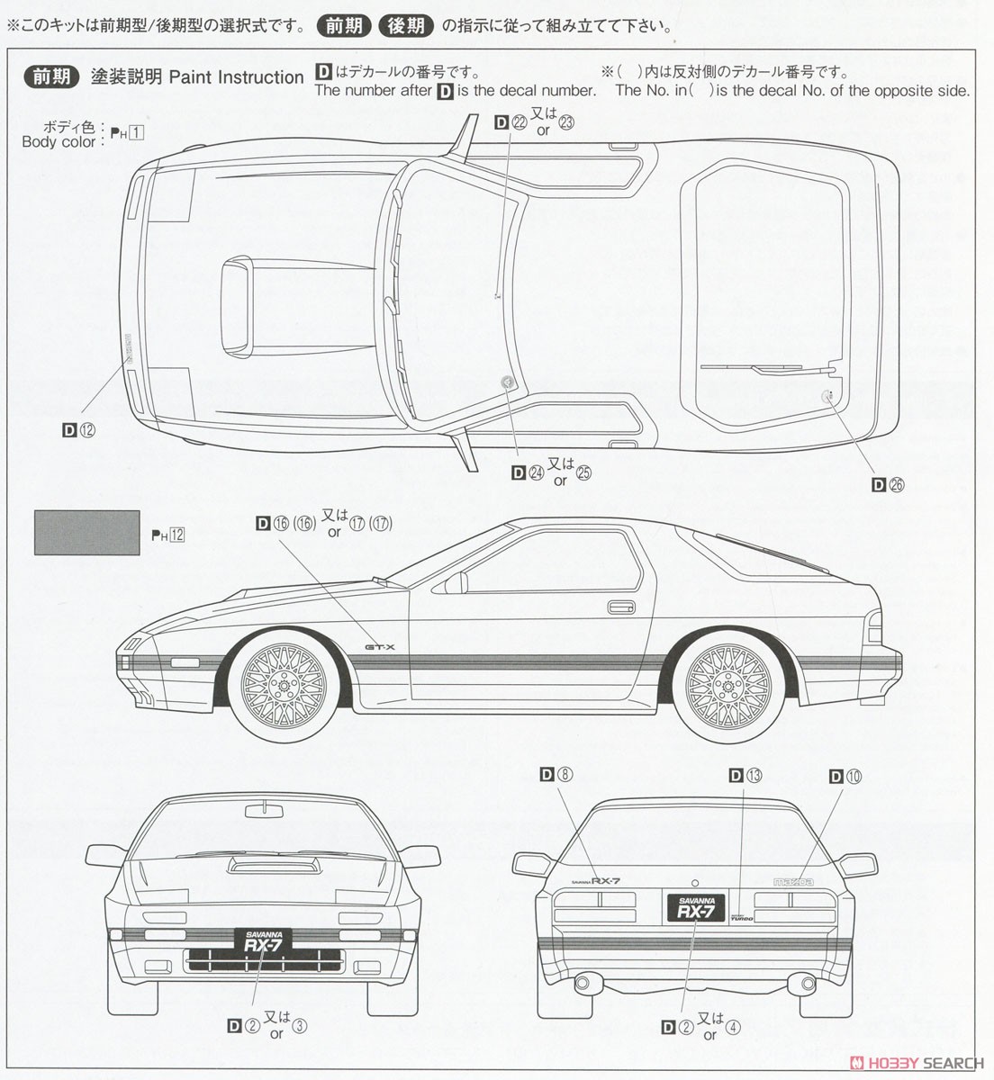 マツダ FC3S サバンナRX-7 `89 (プラモデル) - ホビーサーチ カーモデル