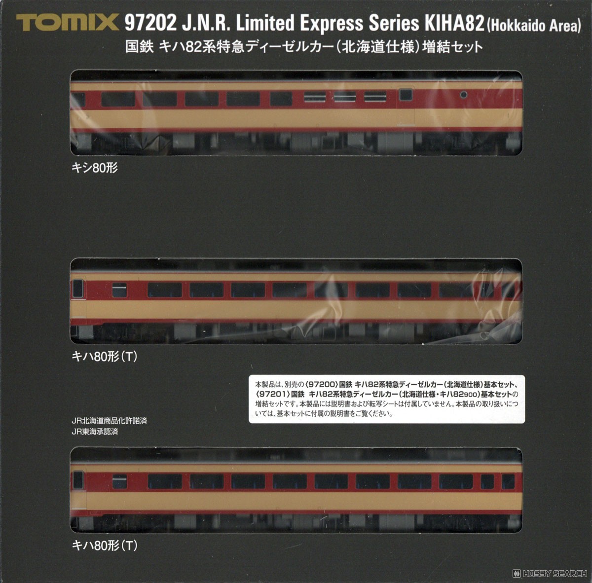 国鉄 キハ82系特急ディーゼルカー (北海道仕様) 増結セット (増結・3両