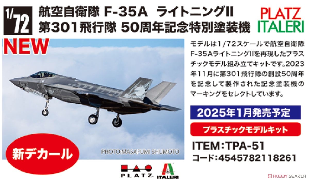 航空自衛隊F-35A ライトニングII 第301飛行隊 50周年記念特別塗装機