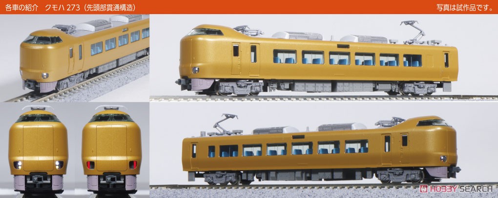 273系 「やくも」 4両セット (4両セット) (鉄道模型) - ホビーサーチ