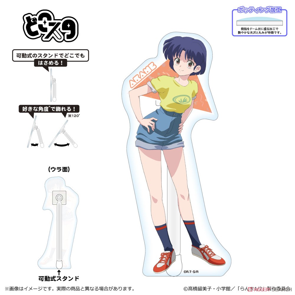 らんま1/2 どこスタ/天道あかね (キャラクターグッズ) - ホビーサーチ