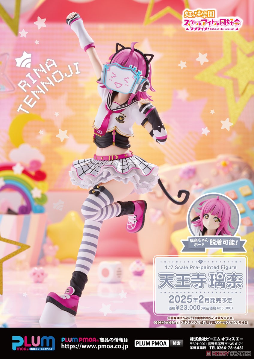 天王寺璃奈 (フィギュア) - ホビーサーチ フィギュア