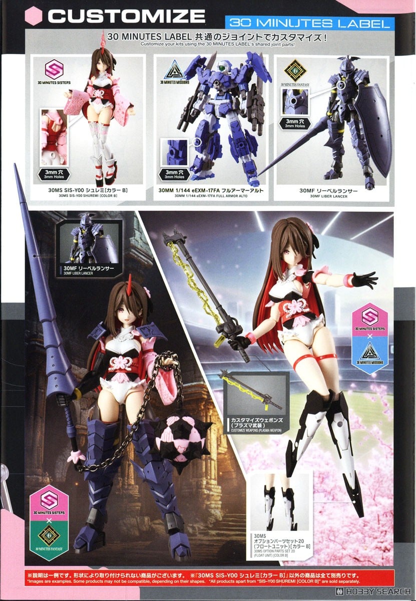 30MS SIS-Y00 シュレミ[カラーB] (プラモデル) - ホビーサーチ ガンプラ他