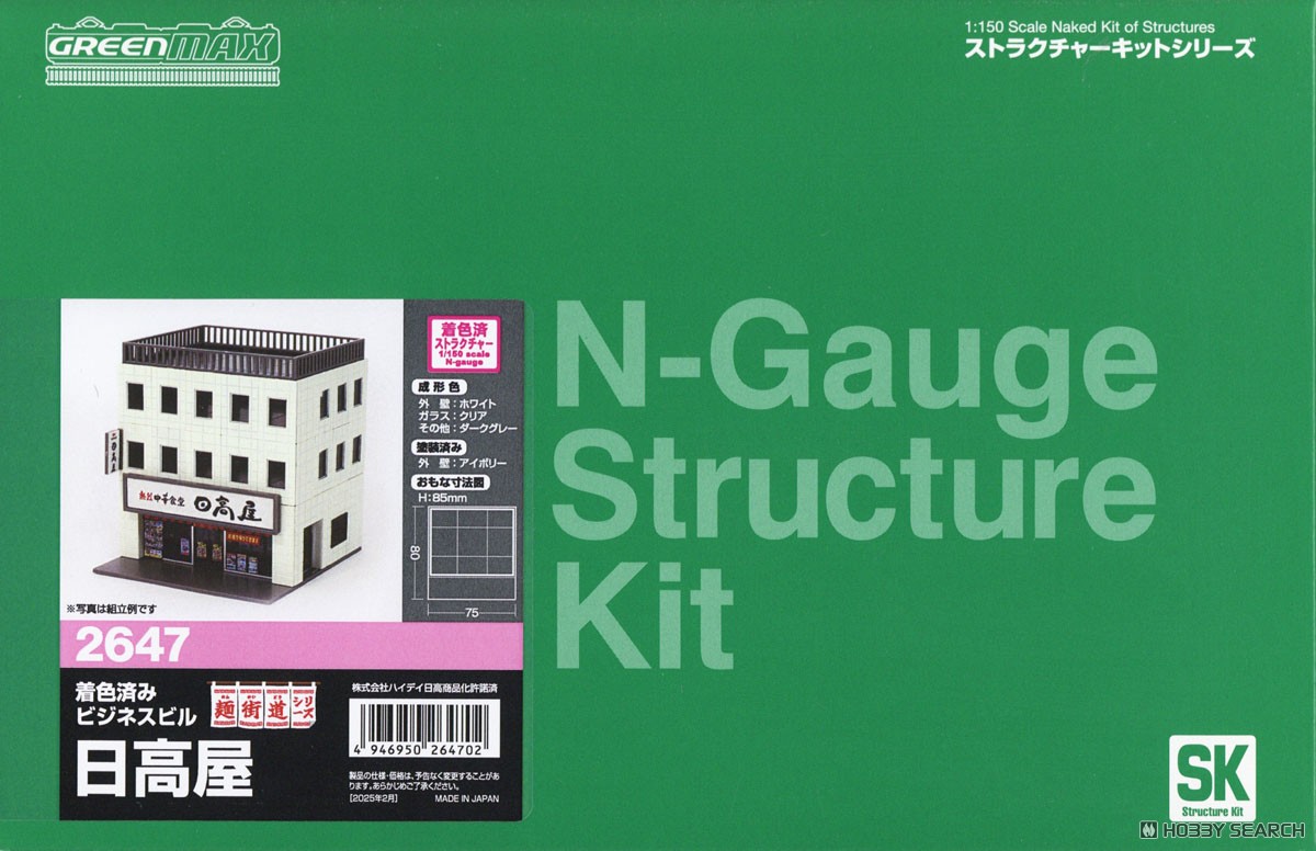 ☆特価品 着色済み ビジネスビル 麺街道シリーズ/日高屋 (鉄道模型