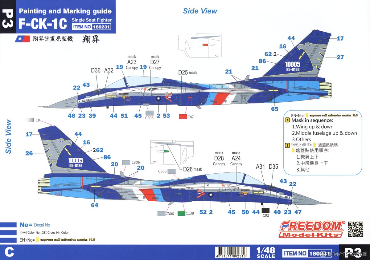 中華民国空軍 F-CK-1C 経国 (チンクォ) 単座型戦闘機 「雄鷹試作機」 2