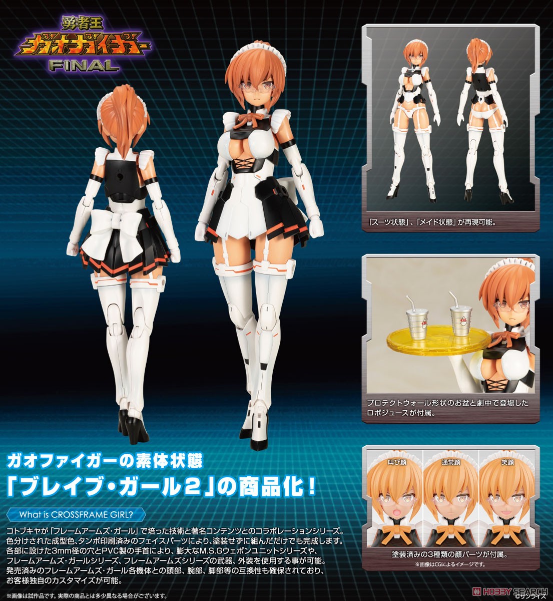 クロスフレーム・ガール ブレイブ・ガール2 (プラモデル) - ホビー