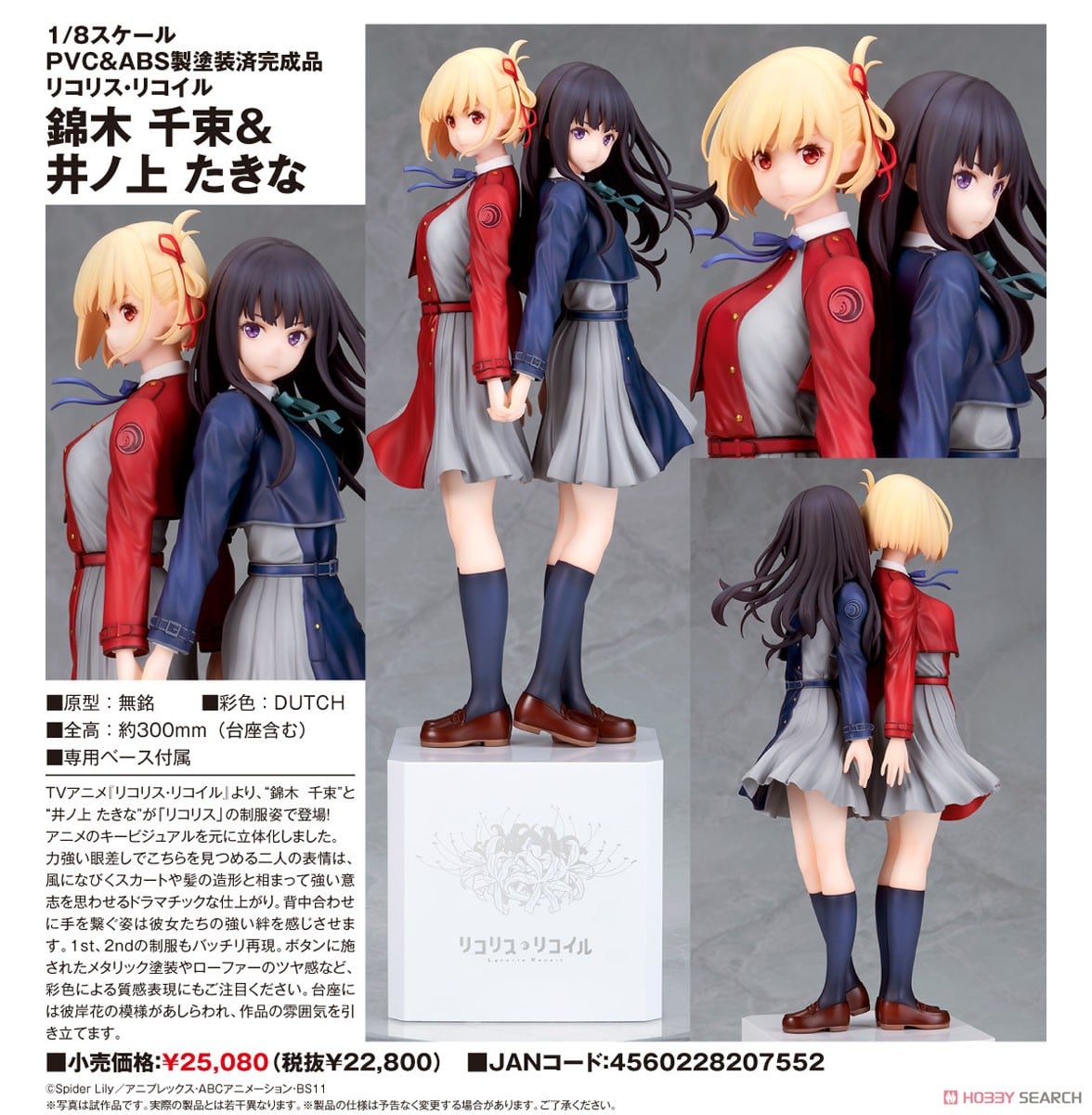 錦木千束＆井ノ上たきな (フィギュア) - ホビーサーチ フィギュア