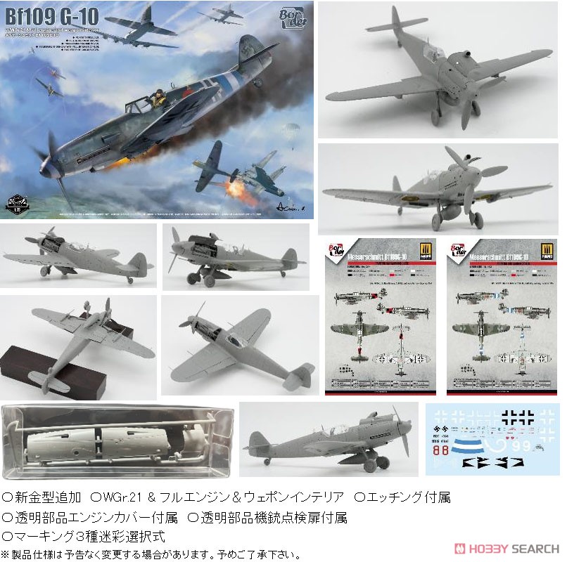 メッサーシュミット Bf109G-10 (プラモデル) - ホビーサーチ