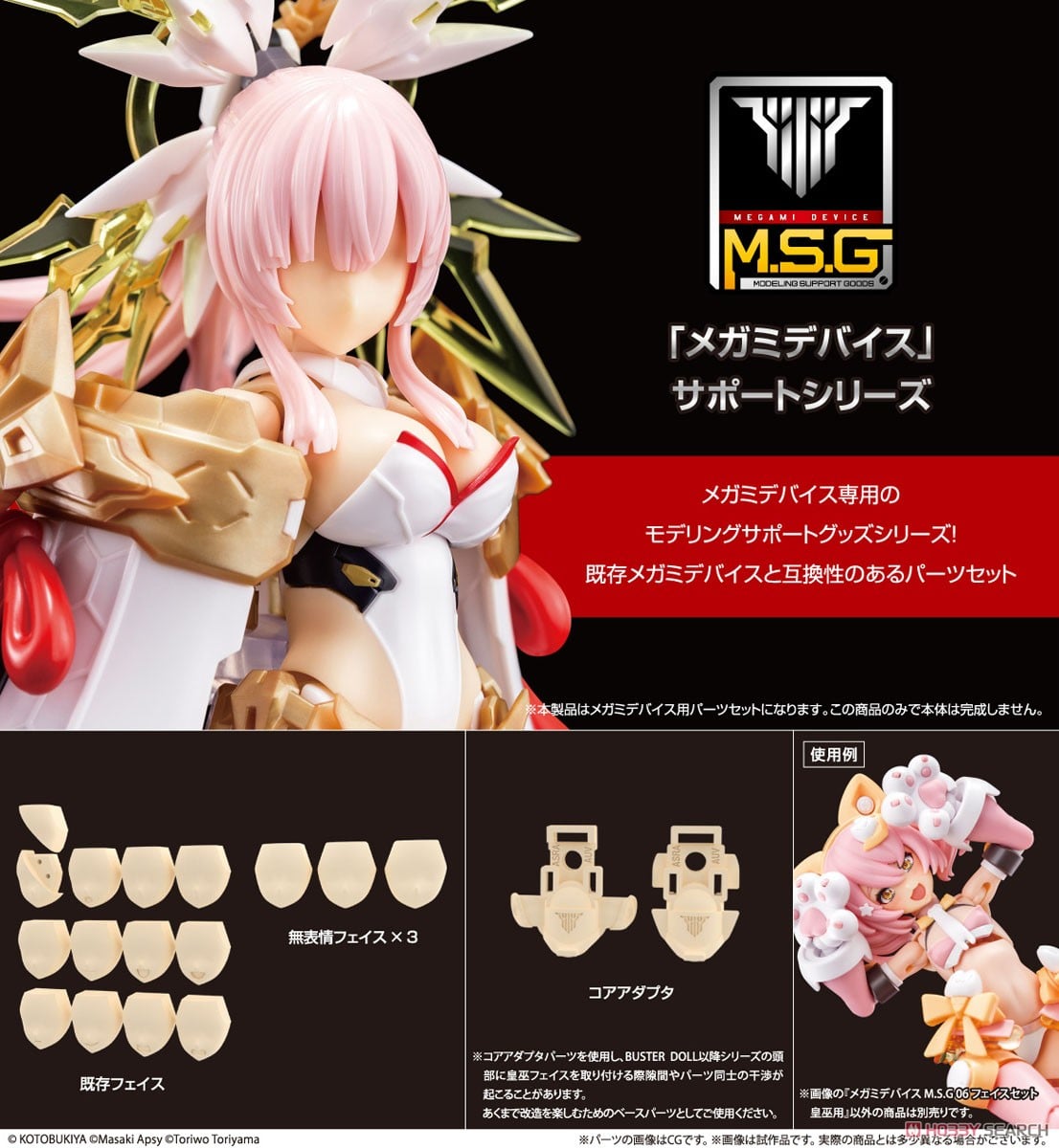 メガミデバイス M.S.G 06 フェイスセット 皇巫用 スキンカラーA