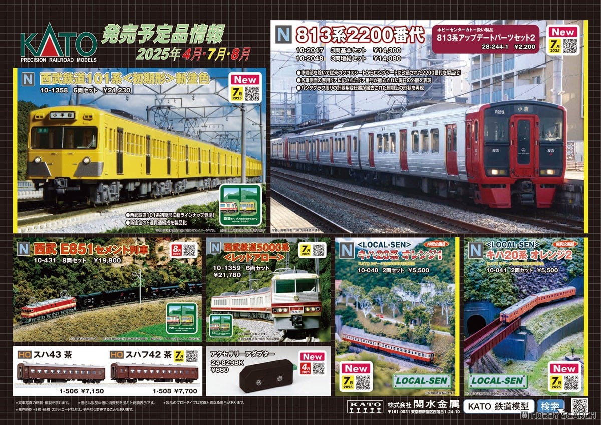 西武鉄道101系＜初期形＞新塗色 6両セット (6両セット) (鉄道模型