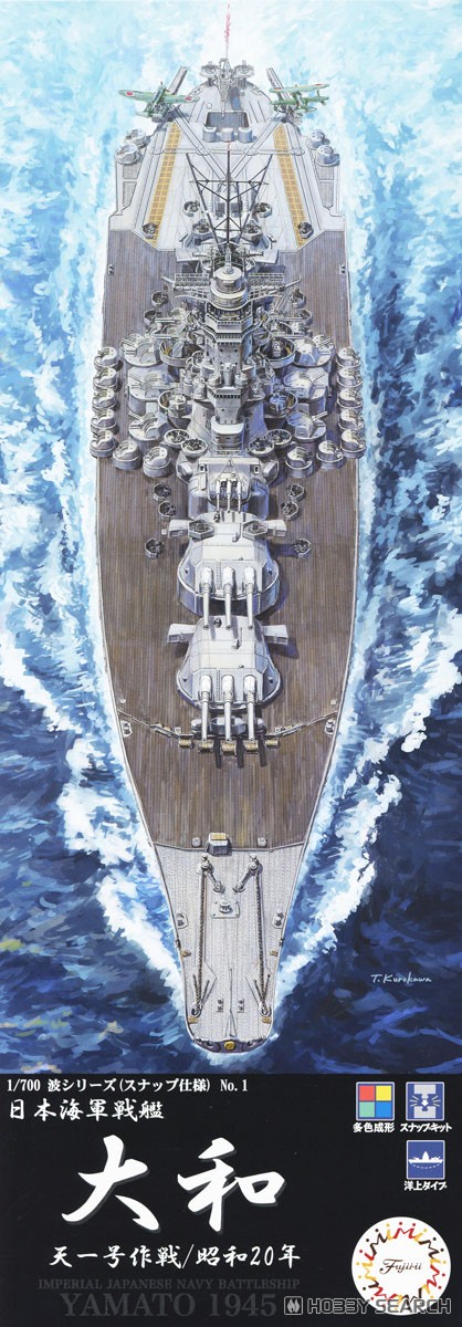 日本海軍戦艦 大和(天一号作戦/昭和20年) (プラモデル) - ホビーサーチ