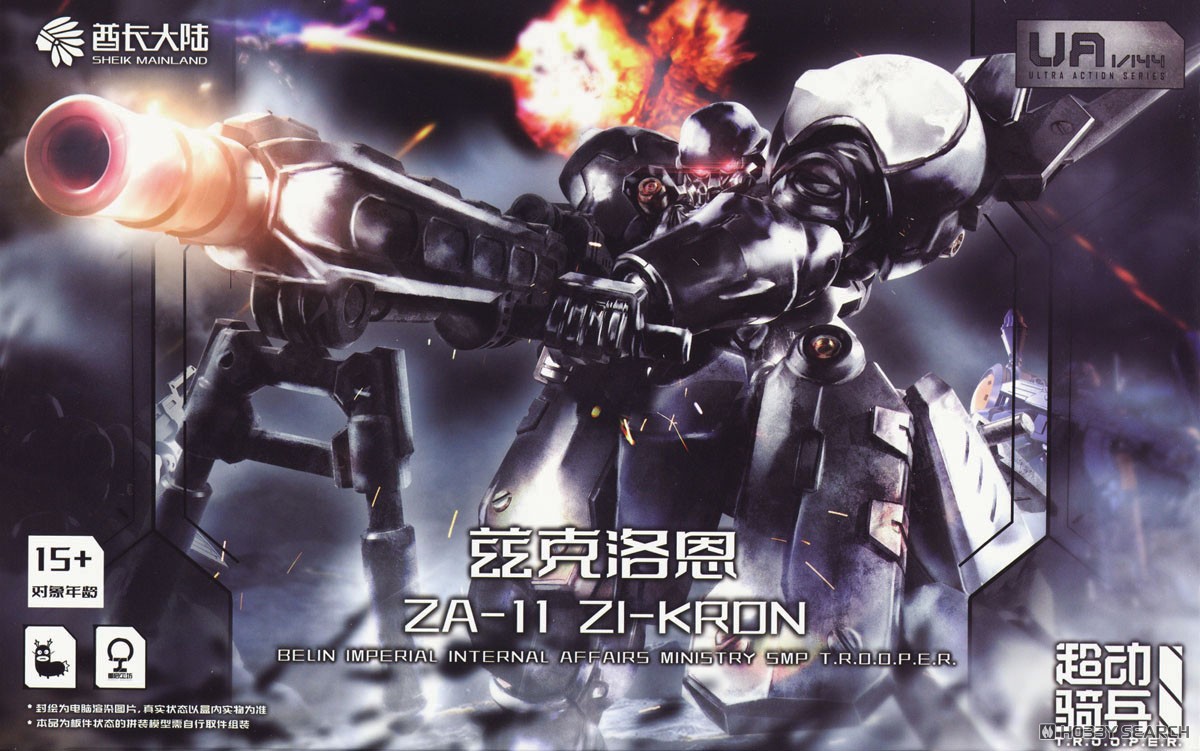 ULTRA ACTION TROOPERシリーズ ZA-11 ZYKLON(ザイクロン) (ブルー