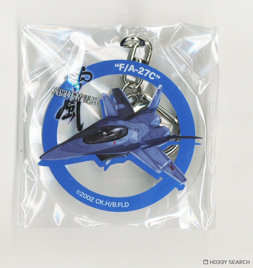 戦闘妖精雪風 日本海軍 F/A-27C アクリルキーホルダー付属 (プラモデル