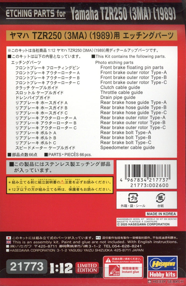 ☆特価品 ヤマハ TZR250 (3MA) (1989)用 エッチング パーツ