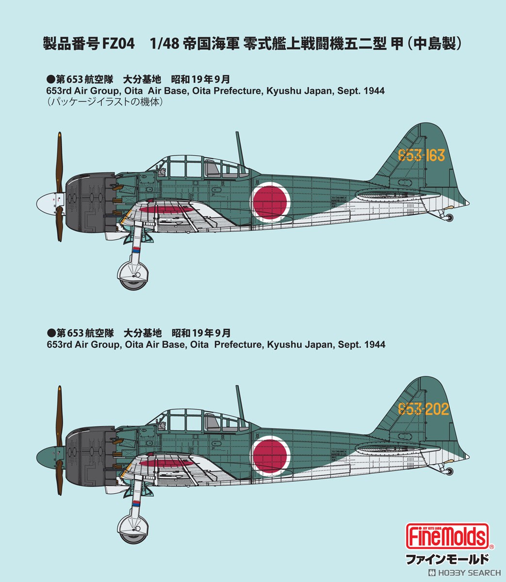 ☆特価品 帝国海軍 零式艦上戦闘機 五二型 甲 (中島製) (プラモデル