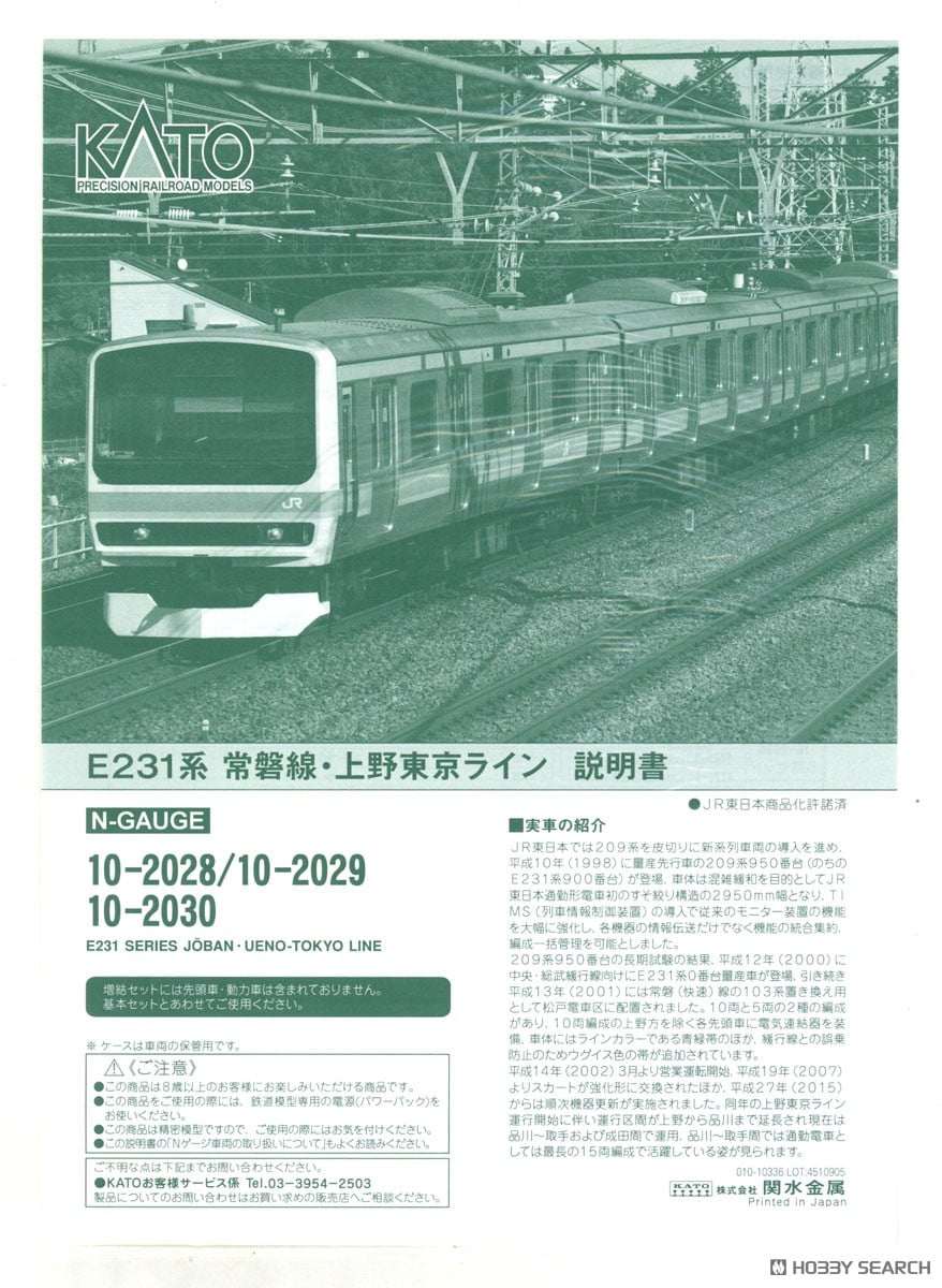 E231系 常磐線・上野東京ライン 5両セット (5両セット) (鉄道模型