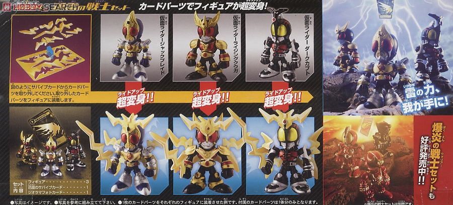 仮面ライダーズ外伝 カードウォリアー 迅雷の戦士セット (完成品