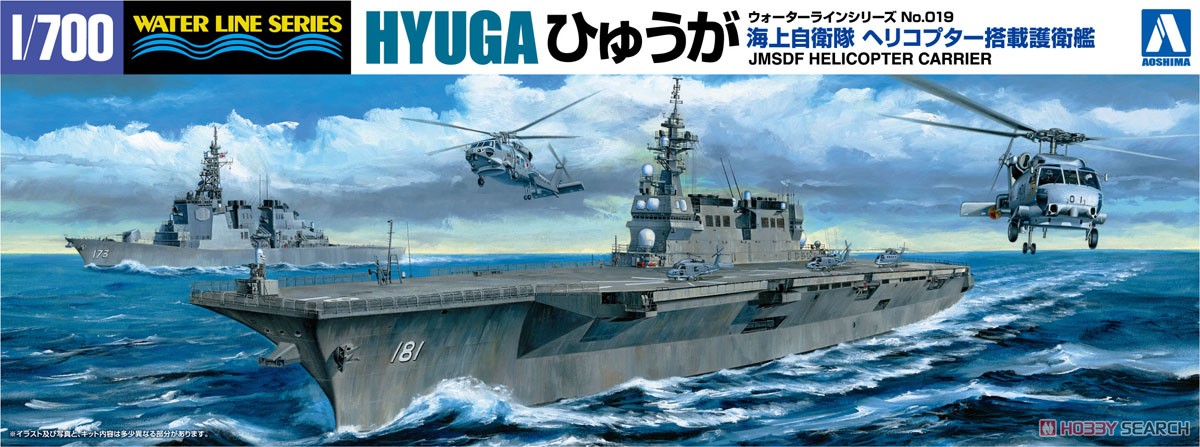 海上自衛隊 ヘリコプター搭載護衛艦 ひゅうが (プラモデル) - ホビー