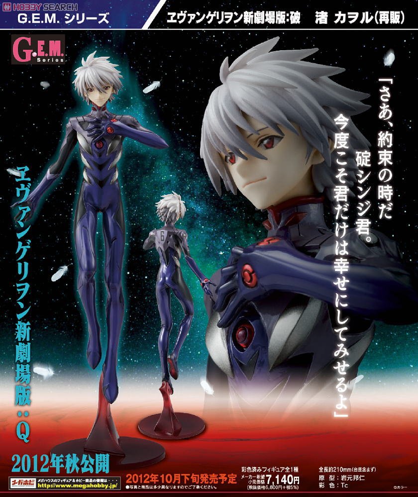 G.E.M.シリーズ ヱヴァンゲリヲン新劇場版：破 渚カヲル (フィギュア