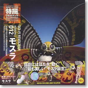 特撮リボルテック SERIES No.012 モスラ (完成品) - ホビーサーチ