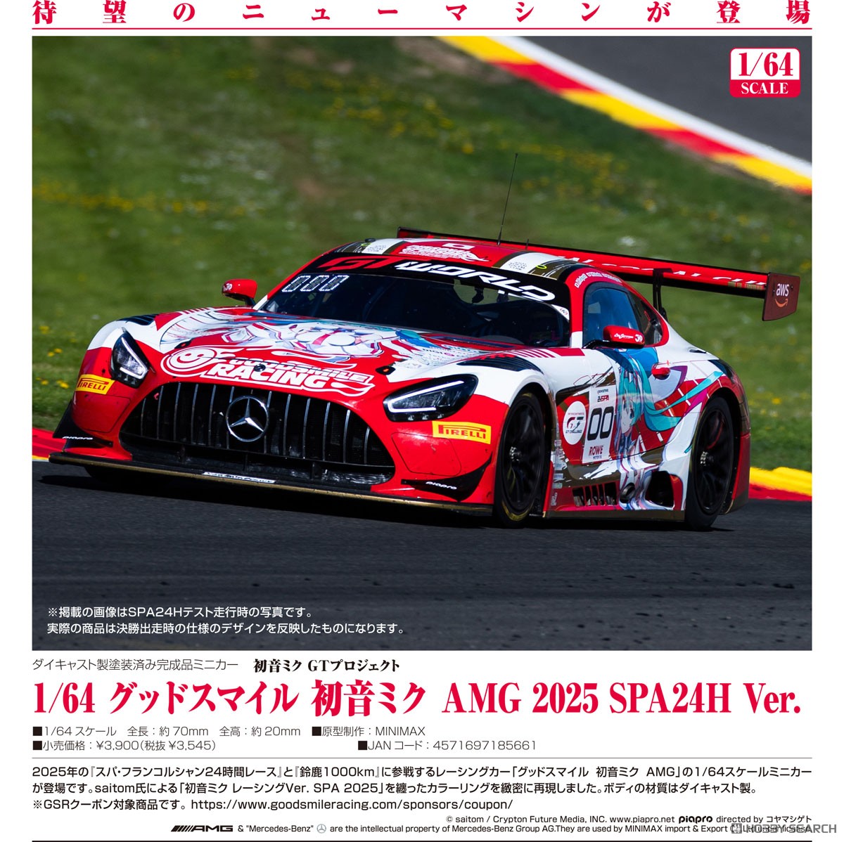 グッドスマイル 初音ミク AMG 2025 SPA24H Ver. (ミニカー) - ホビー