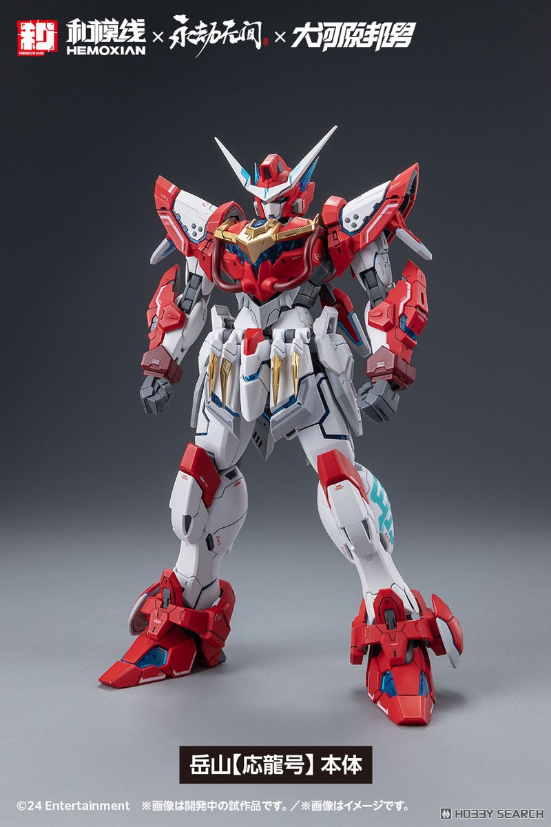 岳山 【応龍号】 (プラモデル) - ホビーサーチ ガンプラ他