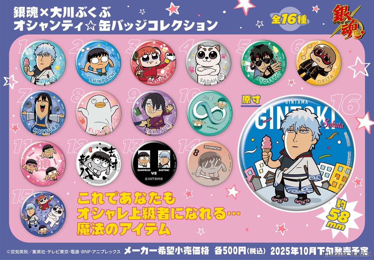 銀魂×大川ぶくぶ 銀魂 オシャンティ☆缶バッジコレクション (16個
