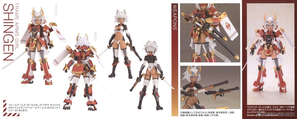 フレームアームズ・ガール 信玄 (プラモデル) - ホビーサーチ ガンプラ他