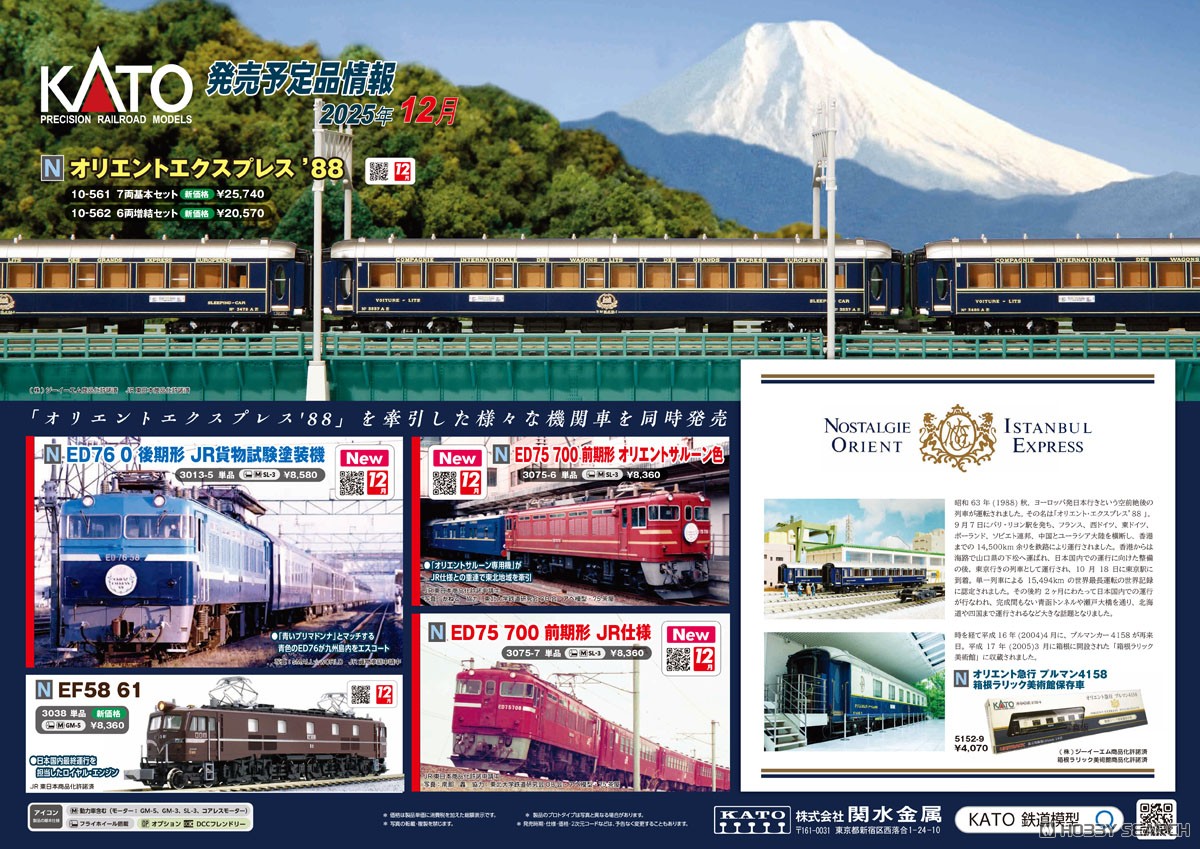 オリエントエクスプレス`88 7両基本セット (基本・7両セット) (鉄道