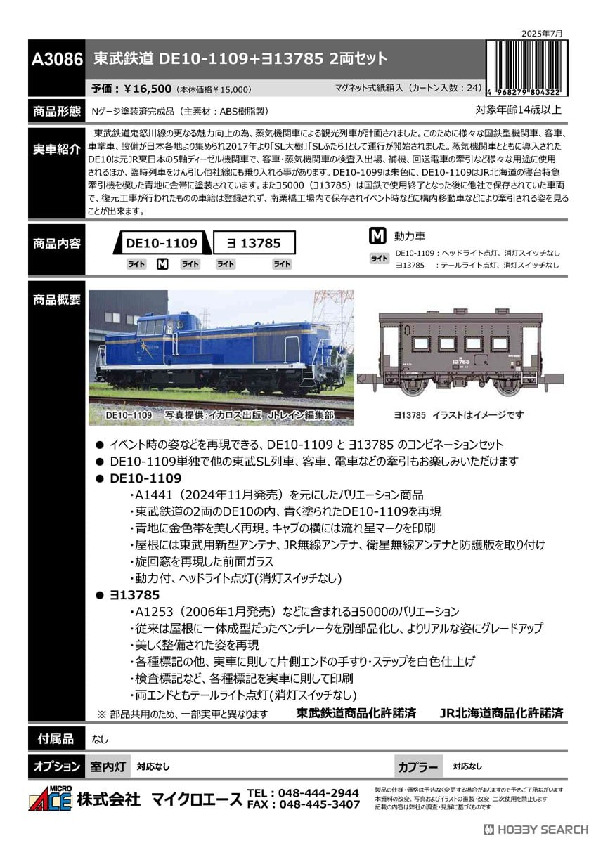 東武鉄道 DE10-1109＋ヨ13785 2両セット (2両セット) (鉄道模型