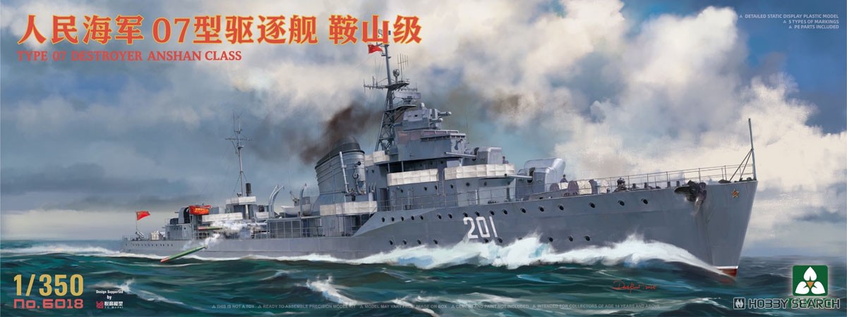 中国人民解放軍海軍 鞍山級駆逐艦 (プラモデル) - ホビーサーチ