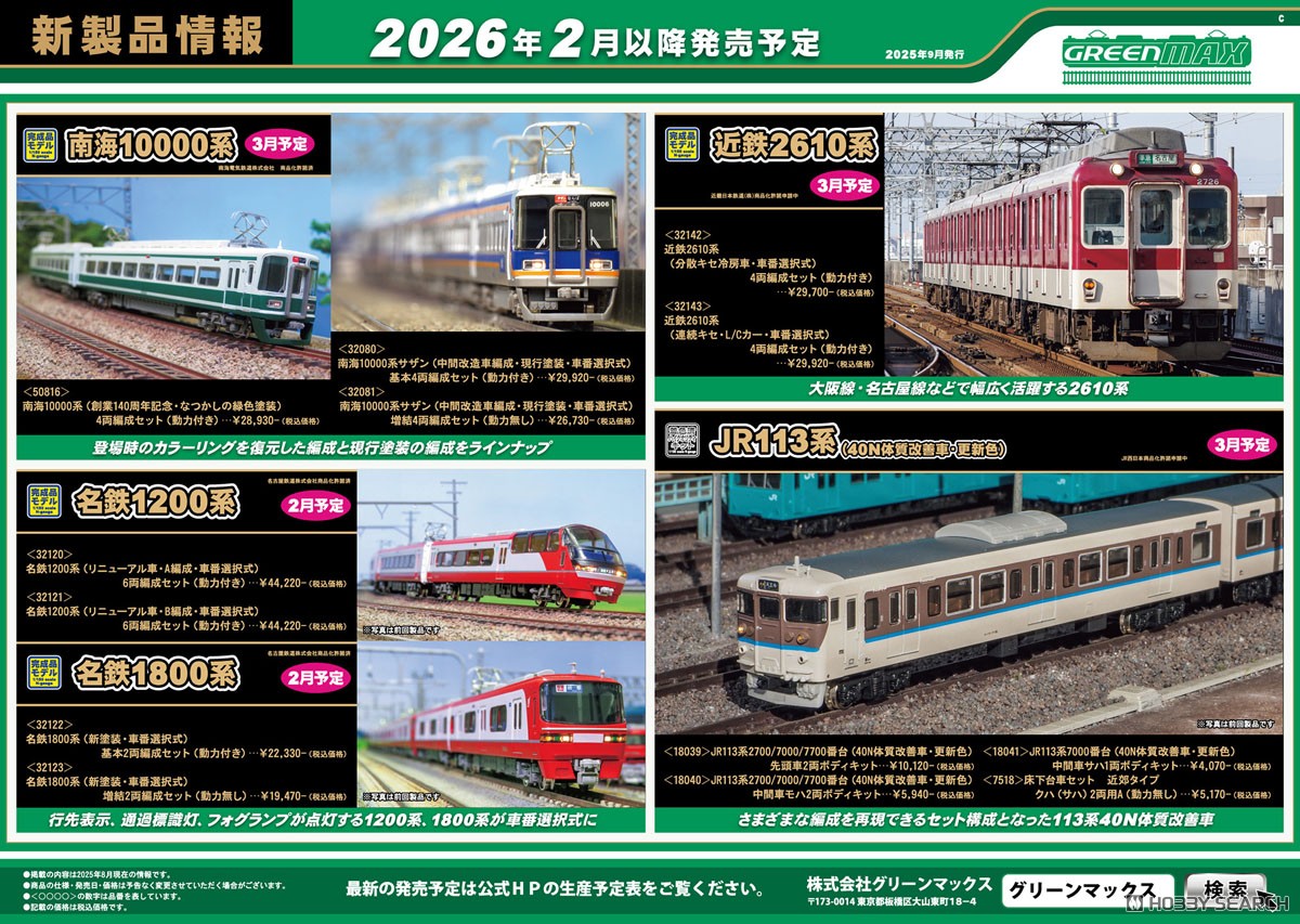 近鉄 2610系 (分散キセ冷房車・車番選択式) 4両編成セット (動力付き
